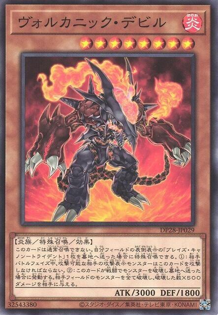 火山惡魔