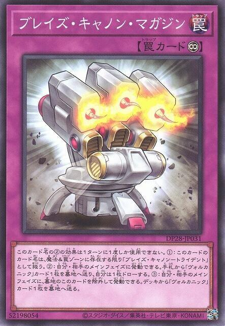 火炎加農砲彈匣
