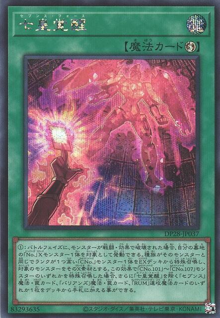 七皇覺醒