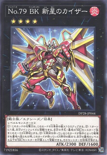 No.79BK新星的凱薩