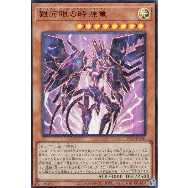 銀河眼時源龍