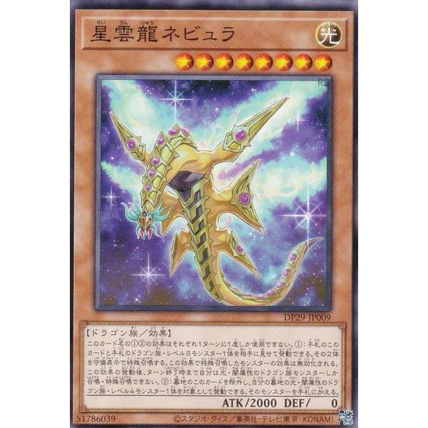 星雲龍涅布拉
