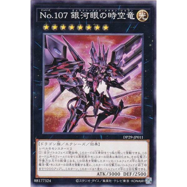 No.107銀河眼時空龍