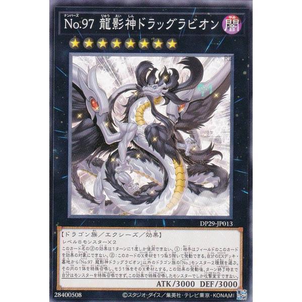 No.97 龍影神重力子龍