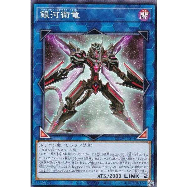 銀河衛龍