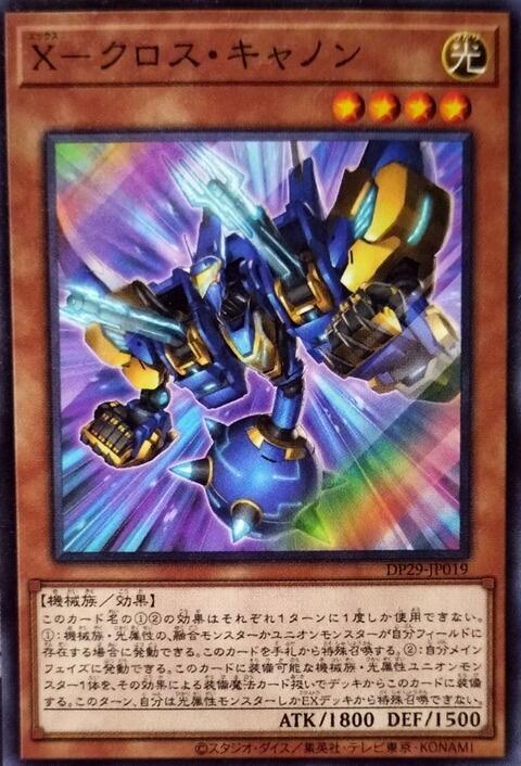 X-交錯加農砲