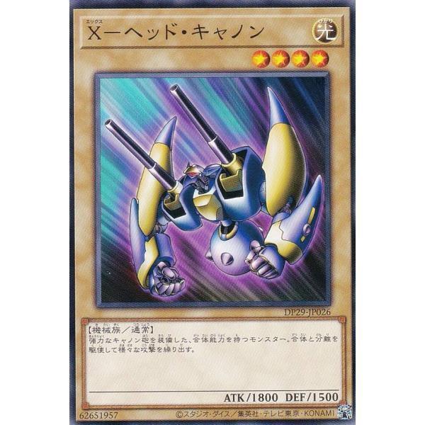 X頭砲