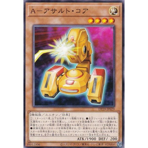 A-強襲核心
