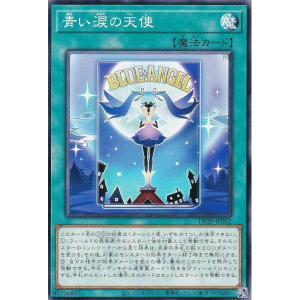 藍色眼淚的天使