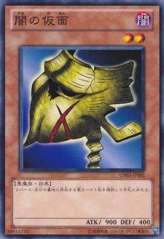 闇之假面