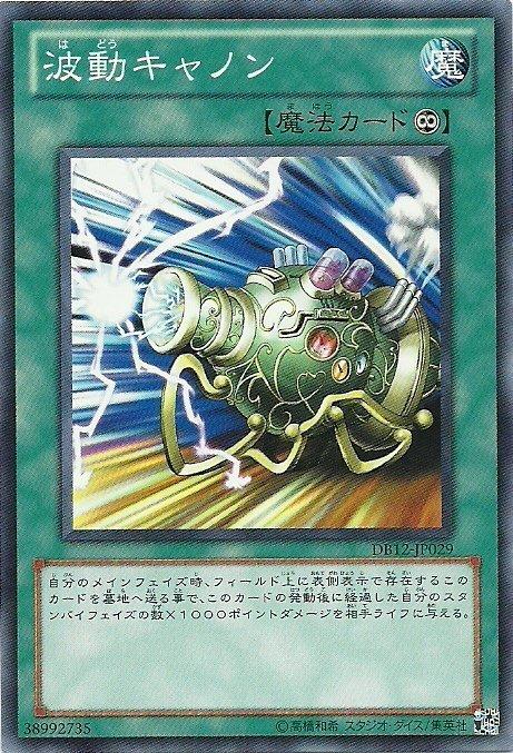 波動砲