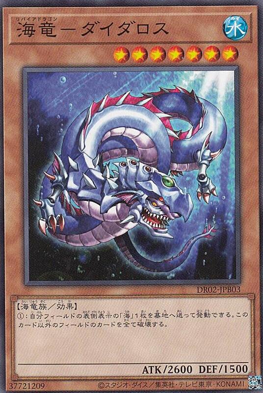 海龍地達羅斯