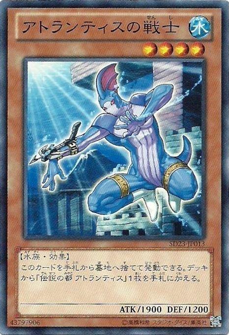 亞特蘭提斯戰士