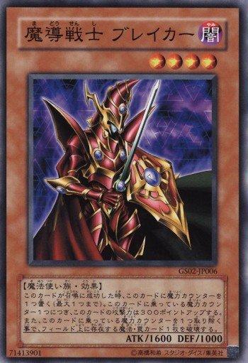 魔導戰士破壞者