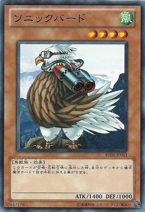 音速鳥