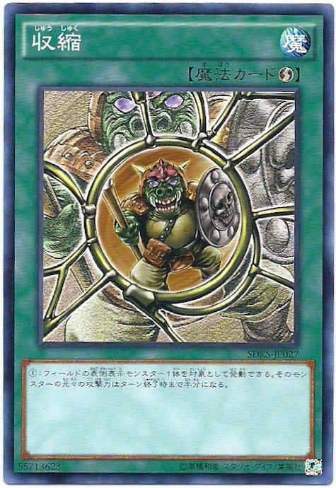 收縮