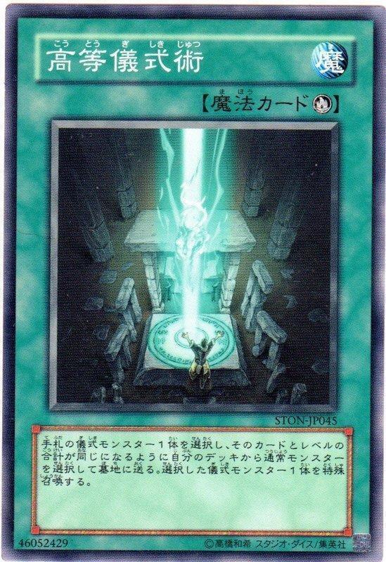 高等儀式術