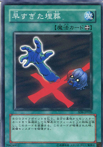 過早埋葬