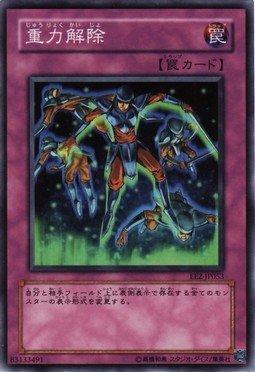 重力解除
