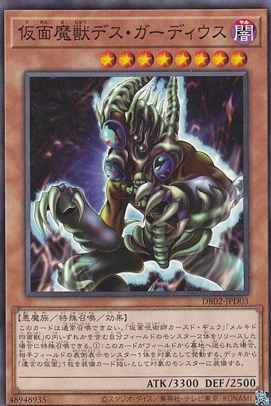 假面魔獸帝斯卡帝斯