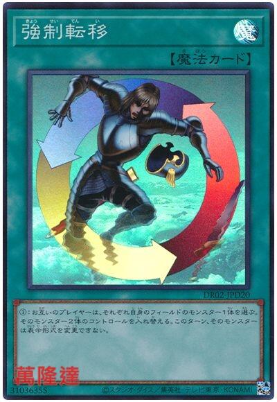 強制轉移