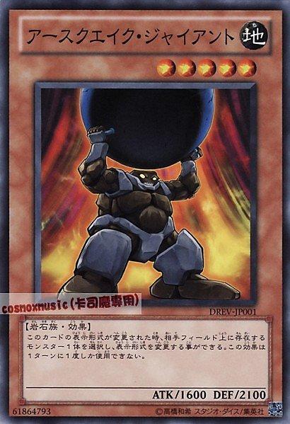 地震巨人