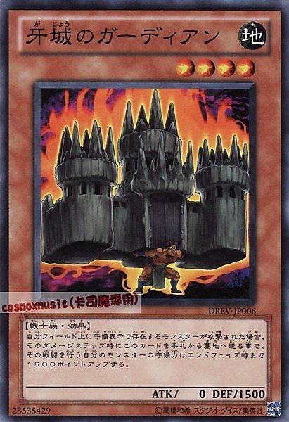 牙城的守護者