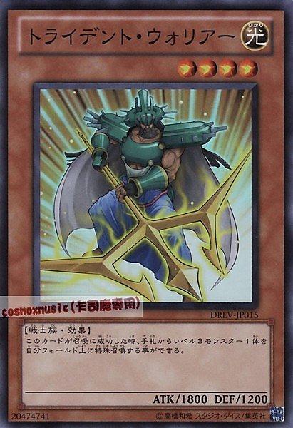 三戟戰士