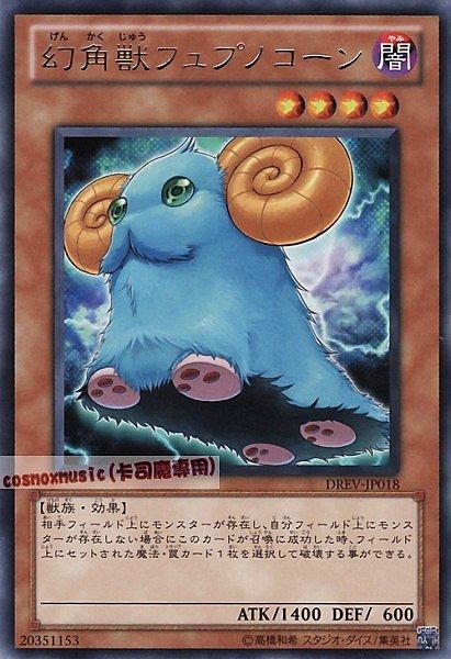 幻角獸