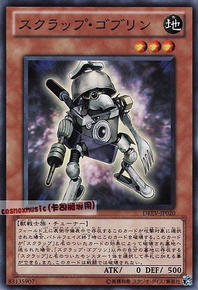 廢鐵哥布林