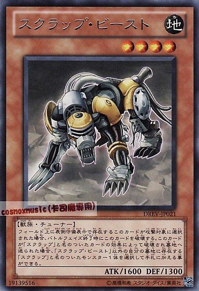 廢鐵獸