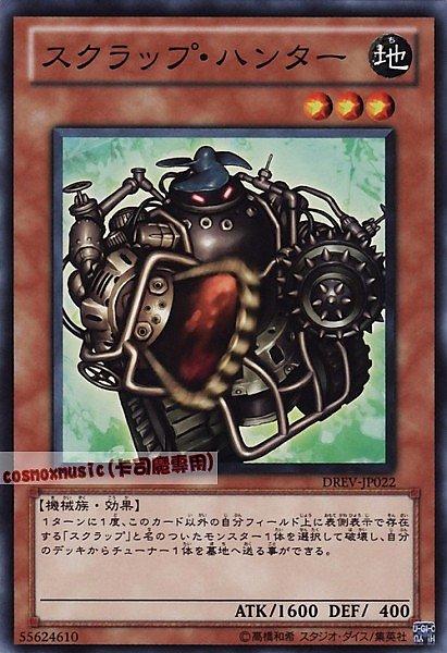 廢鐵獵人