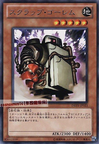 廢鐵石魔
