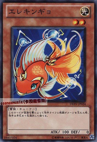 電氣金魚