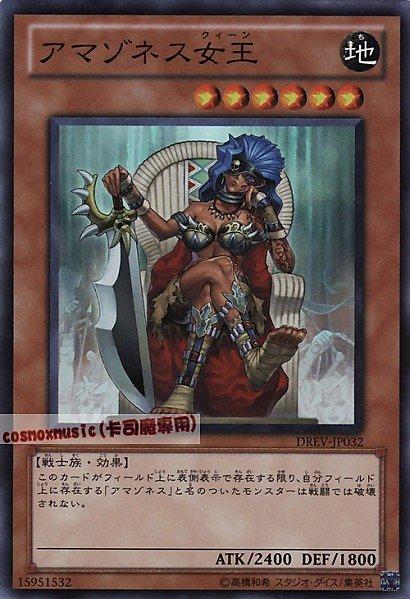 亞馬遜女王