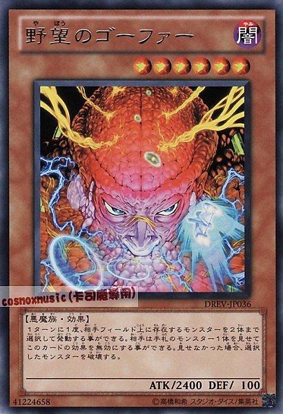 野望的哥法