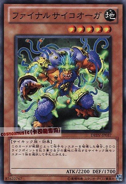 最終超能魔人