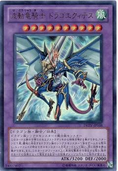 波動龍騎士