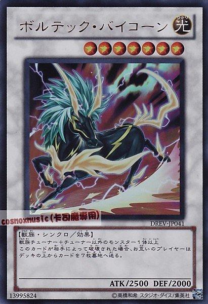 電流二角獸