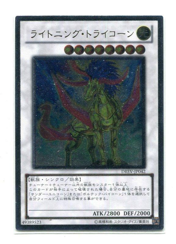 雷光三角獸