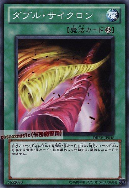 雙重旋風