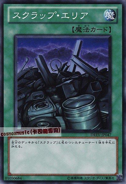 廢鐵地帶