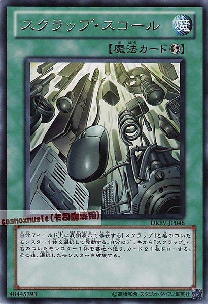 廢鐵風暴