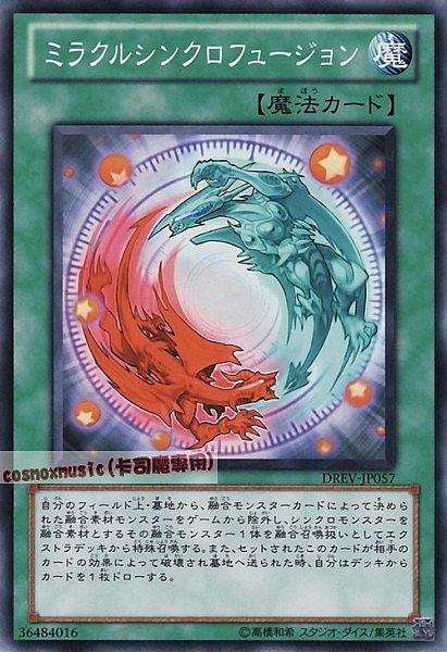 奇蹟同步融合