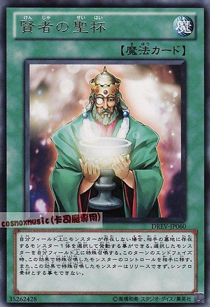 賢者的聖杯