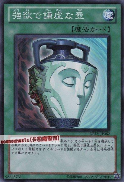 強欲而謙虛之壺