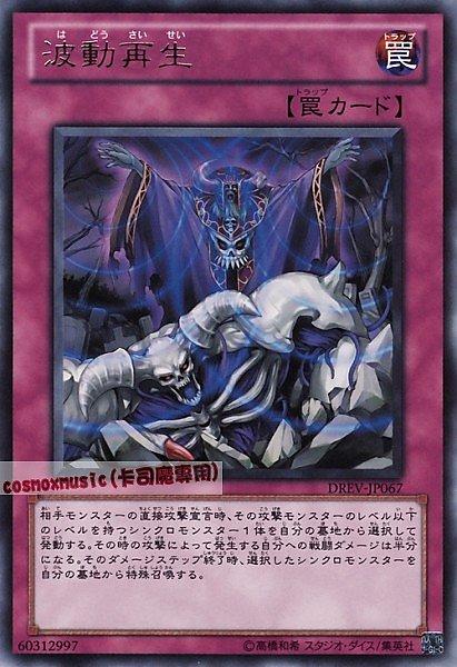 波動再生