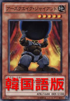 地震巨人