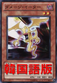 傷害吞食者
