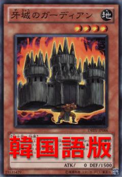 牙城的守護者